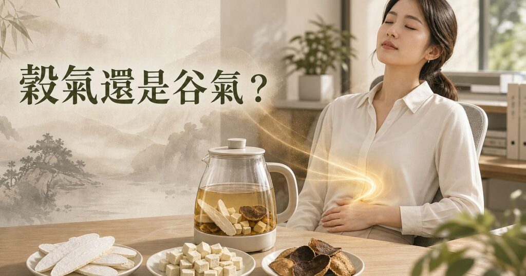 谷氣，不是你想的那樣