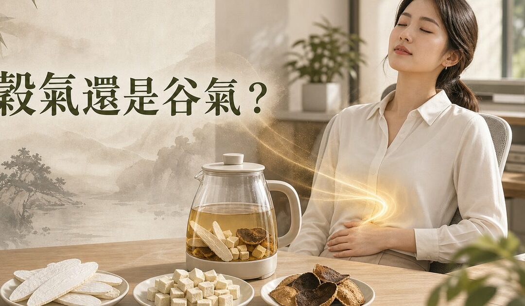 谷氣，不是你想的那樣